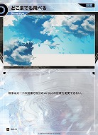 どこまでも飛べる(追奏再録) 【KT/BD/11N】